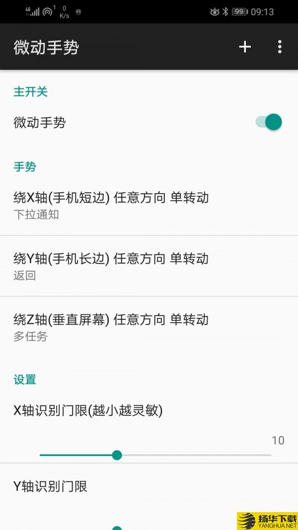 微动手势下载最新版（暂无下载）_微动手势app免费下载安装