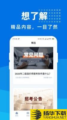 造价工程师宝典下载最新版（暂无下载）_造价工程师宝典app免费下载安装