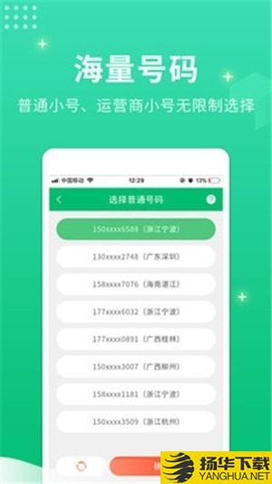 小號管家電話app下載