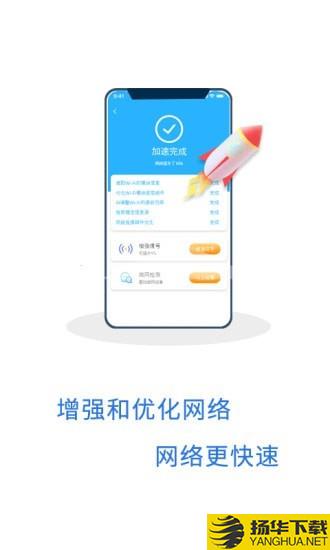 WIFI加速宝下载最新版（暂无下载）_WIFI加速宝app免费下载安装