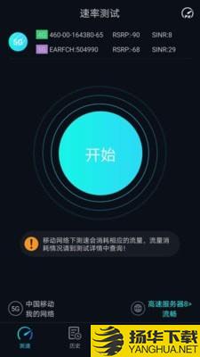 5G网速测试下载最新版（暂无下载）_5G网速测试app免费下载安装