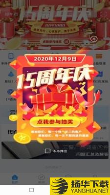 云警助手下载最新版（暂无下载）_云警助手app免费下载安装