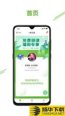 e考证通下载最新版（暂无下载）_e考证通app免费下载安装