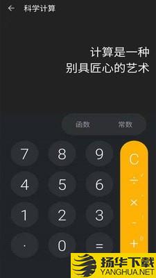 快算计算器下载最新版（暂无下载）_快算计算器app免费下载安装