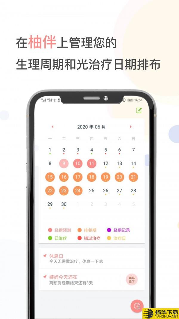 柚伴健康下载最新版（暂无下载）_柚伴健康app免费下载安装
