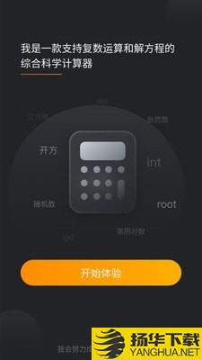 快算计算器下载最新版（暂无下载）_快算计算器app免费下载安装