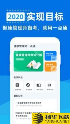 健康管理师一点通下载最新版（暂无下载）_健康管理师一点通app免费下载安装