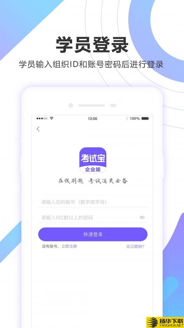 考试宝企业版下载最新版（暂无下载）_考试宝企业版app免费下载安装