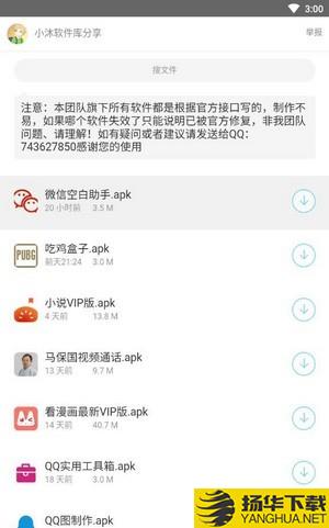 小沐软件库下载最新版（暂无下载）_小沐软件库app免费下载安装