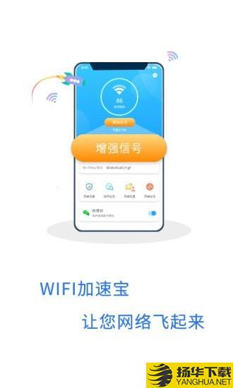 WIFI加速宝下载最新版（暂无下载）_WIFI加速宝app免费下载安装