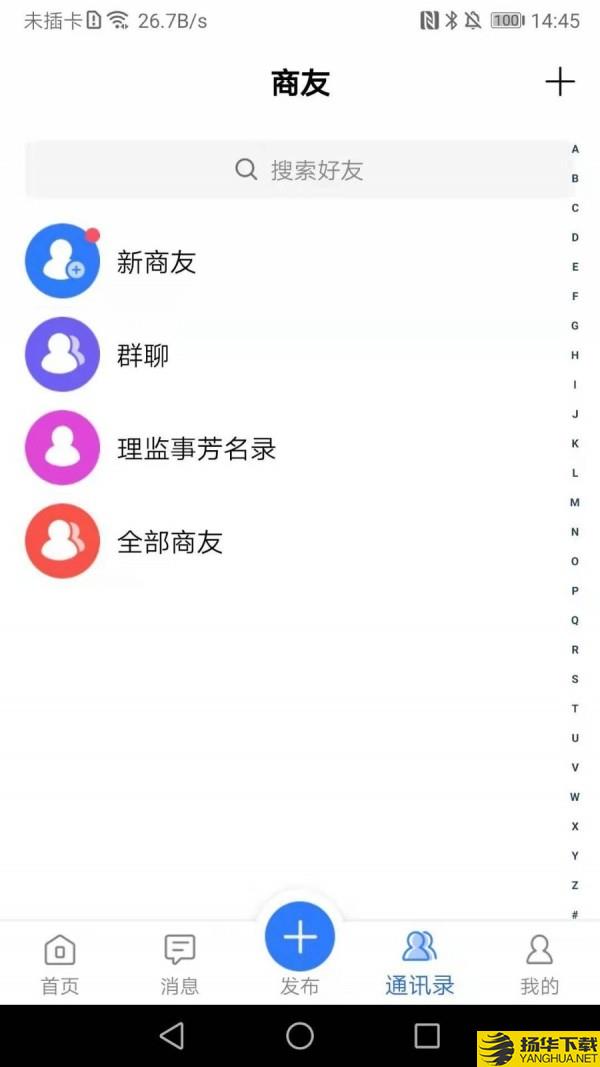 商协会下载最新版（暂无下载）_商协会app免费下载安装