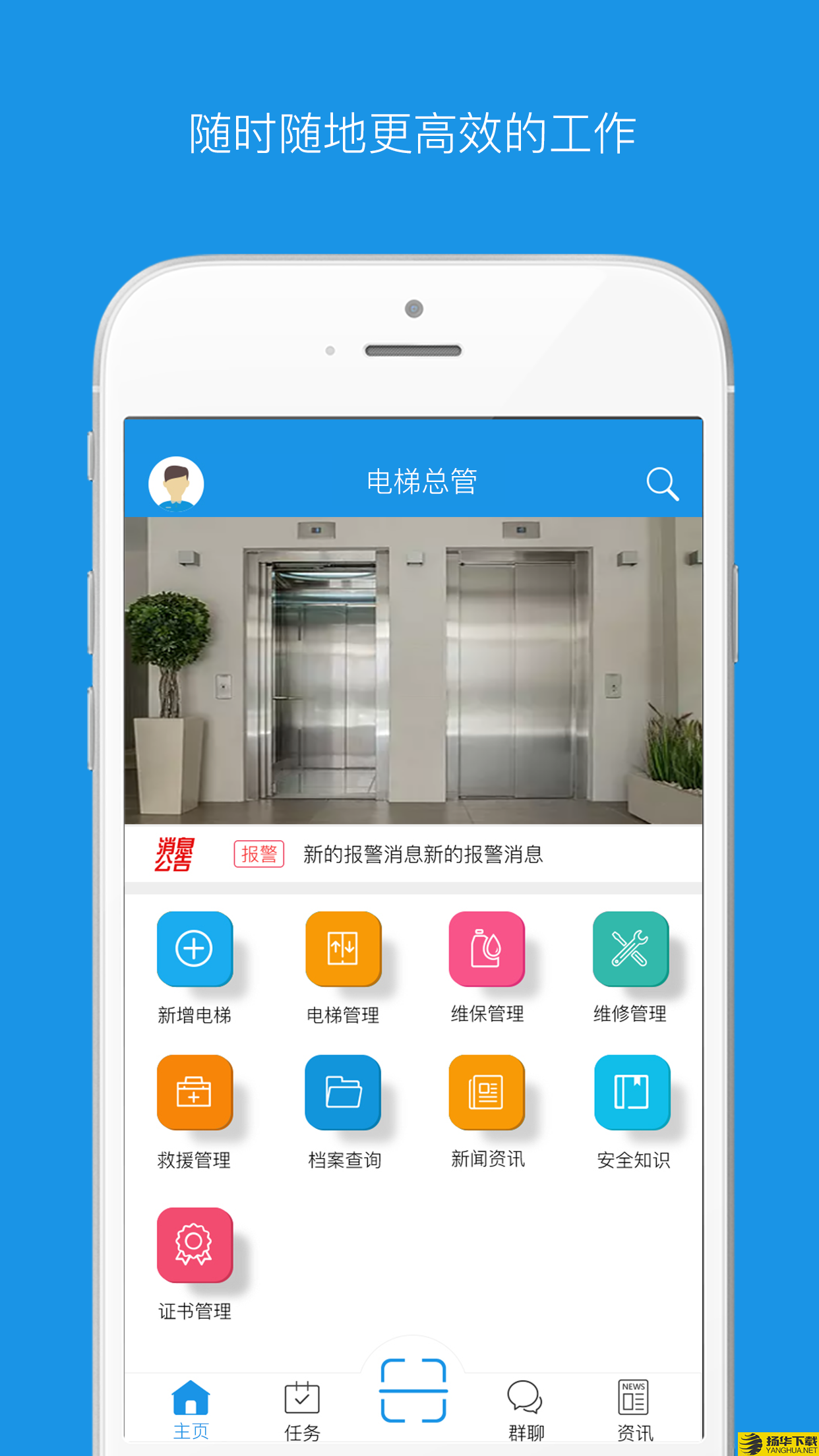 电梯总管下载最新版（暂无下载）_电梯总管app免费下载安装
