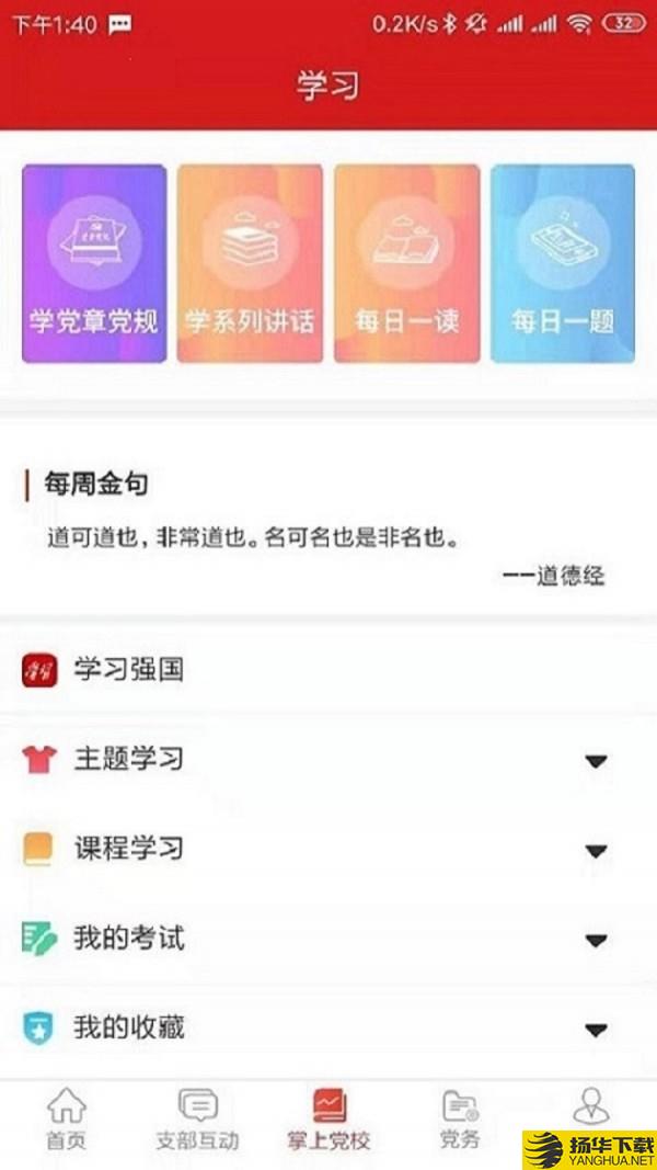 党建e掌通下载最新版（暂无下载）_党建e掌通app免费下载安装