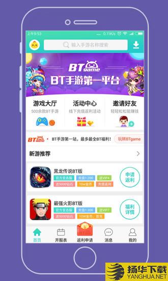 bt手游平台app下载_bt手游平台app手游最新版免费下载安装