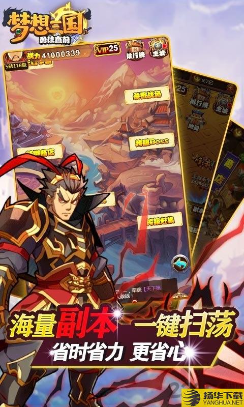 梦想三国之勇往直前h5游戏bt版