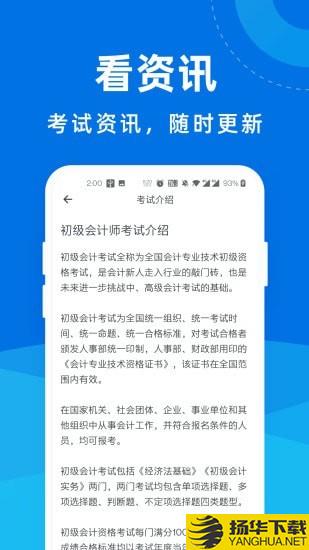 初级会计师一点通下载最新版（暂无下载）_初级会计师一点通app免费下载安装