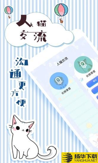 人猫翻译交流器下载最新版（暂无下载）_人猫翻译交流器app免费下载安装