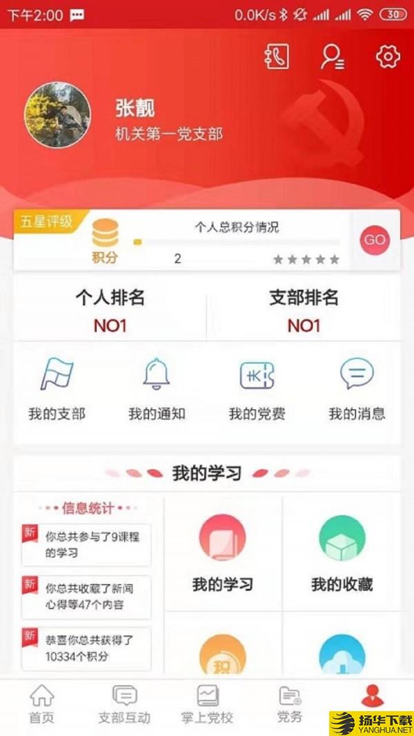 党建e掌通下载最新版（暂无下载）_党建e掌通app免费下载安装