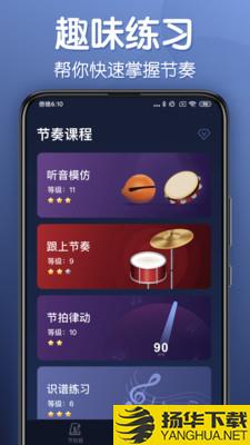 来音节拍器下载最新版（暂无下载）_来音节拍器app免费下载安装