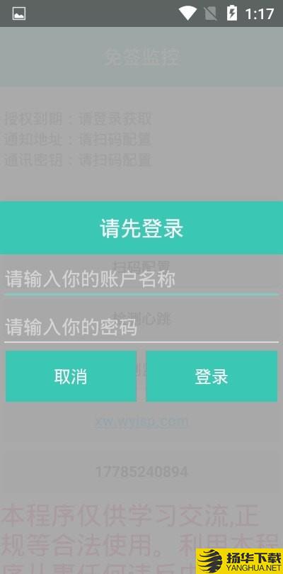 免签监控下载最新版（暂无下载）_免签监控app免费下载安装