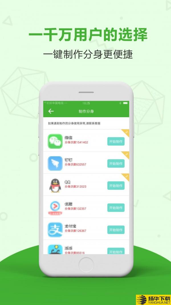 应用分身多开下载最新版（暂无下载）_应用分身多开app免费下载安装