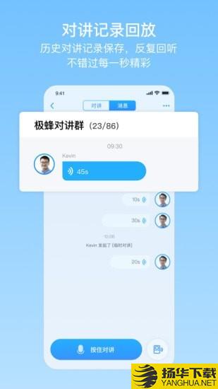 极蜂网络对讲下载最新版（暂无下载）_极蜂网络对讲app免费下载安装