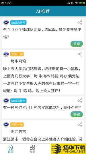 腦筋急轉彎AI