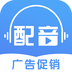 配音多多下载最新版（暂无下载）_配音多多app免费下载安装