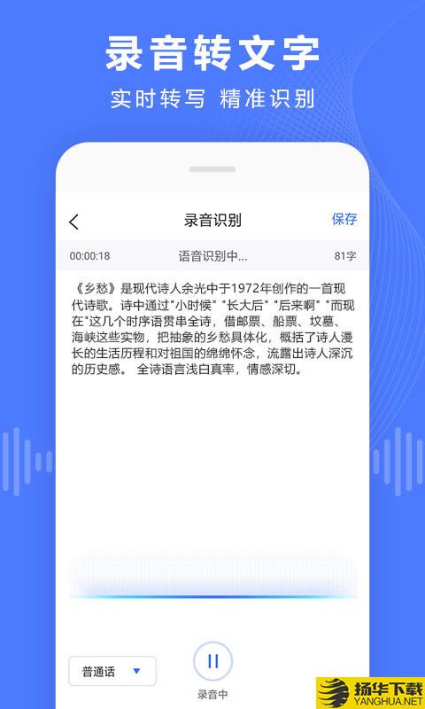 语音文字转换器下载最新版（暂无下载）_语音文字转换器app免费下载安装