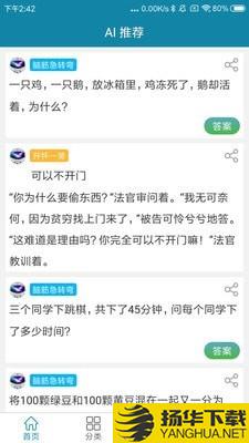 脑筋急转弯AI下载最新版（暂无下载）_脑筋急转弯AIapp免费下载安装