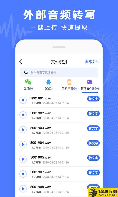 语音文字转换器下载最新版（暂无下载）_语音文字转换器app免费下载安装