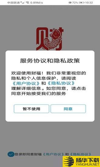 财福下载最新版（暂无下载）_财福app免费下载安装