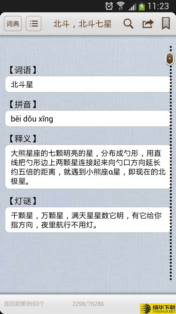 汉语词库下载最新版（暂无下载）_汉语词库app免费下载安装