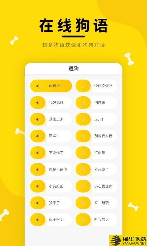 狗狗翻译器下载最新版（暂无下载）_狗狗翻译器app免费下载安装