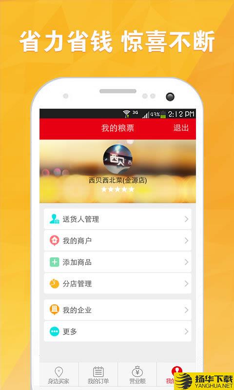 粮票点餐下载最新版（暂无下载）_粮票点餐app免费下载安装