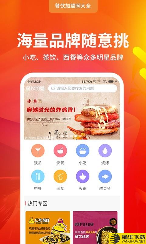 餐饮加盟网大全下载最新版（暂无下载）_餐饮加盟网大全app免费下载安装