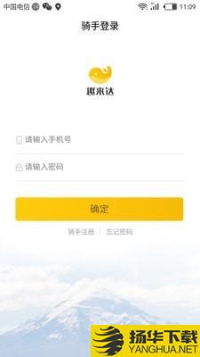 趣来达骑手端下载最新版（暂无下载）_趣来达骑手端app免费下载安装