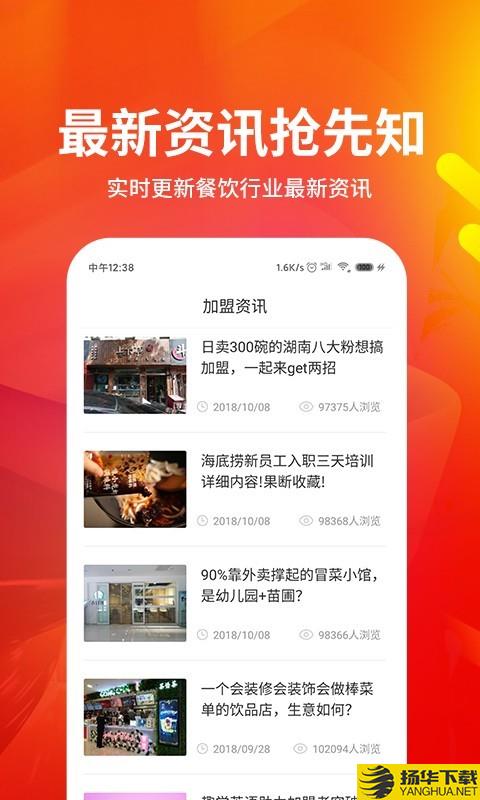 餐饮加盟网大全下载最新版（暂无下载）_餐饮加盟网大全app免费下载安装