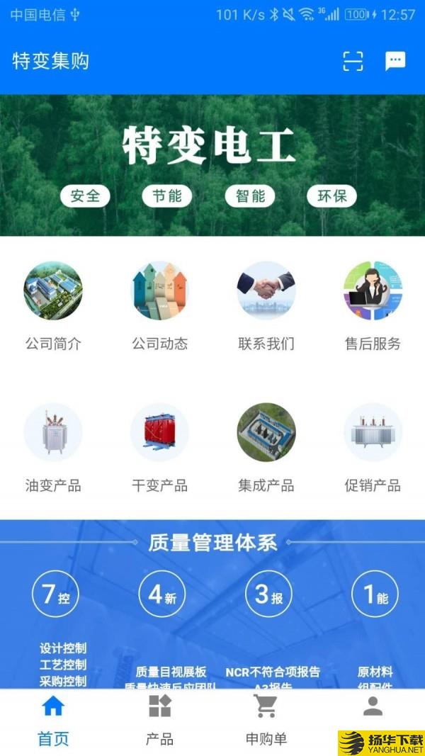 特变集购下载最新版（暂无下载）_特变集购app免费下载安装