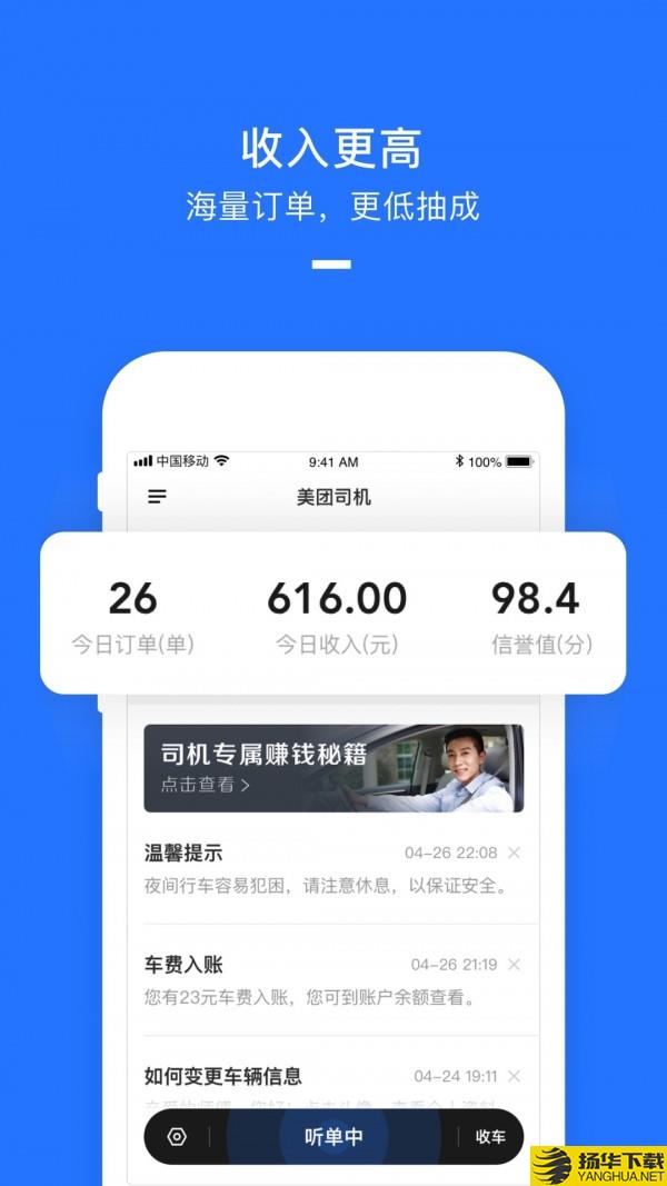 美团快车司机下载最新版（暂无下载）_美团快车司机app免费下载安装