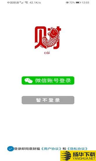 财福下载最新版（暂无下载）_财福app免费下载安装