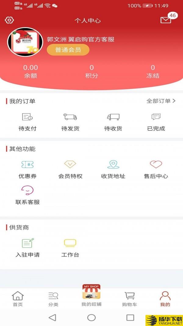 翼购下载最新版（暂无下载）_翼购app免费下载安装