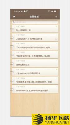 锤子便签下载最新版（暂无下载）_锤子便签app免费下载安装