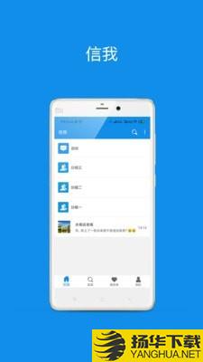 信我下载最新版（暂无下载）_信我app免费下载安装