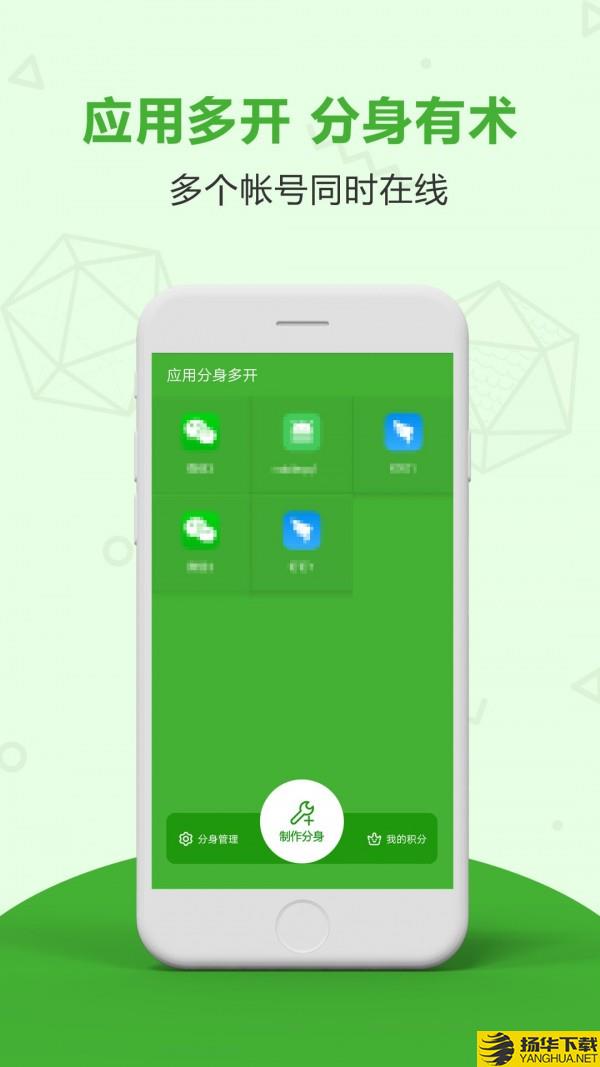 应用分身多开下载最新版（暂无下载）_应用分身多开app免费下载安装