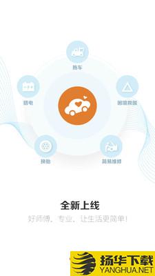 好师傅援助下载最新版（暂无下载）_好师傅援助app免费下载安装