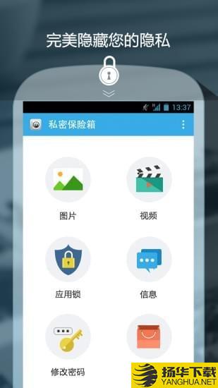 私密保險箱app