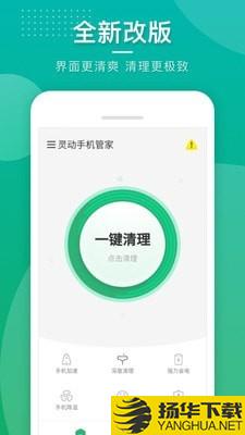 灵动手机管家下载最新版（暂无下载）_灵动手机管家app免费下载安装