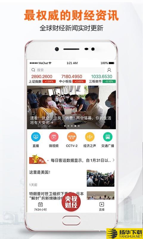 央视财经会员版下载最新版（暂无下载）_央视财经会员版app免费下载安装