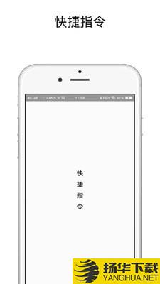 快捷指令下载最新版（暂无下载）_快捷指令app免费下载安装